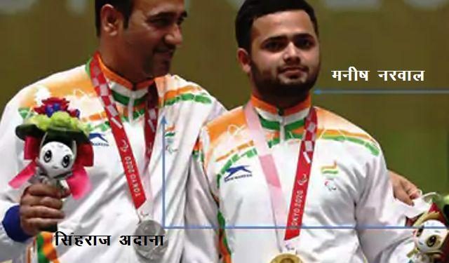 tokyo paralympics 2021 manish narwal wins gold and singhraj wins silver for india in shooting - 1