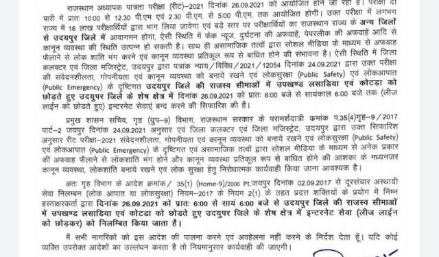 udaipur internet ban on 26 september due to REET exam 2021