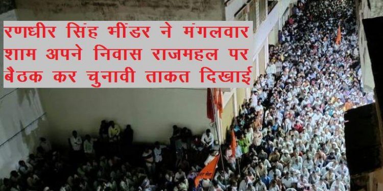 udaipur vallabhnagar by election randhir singh bhinder power show