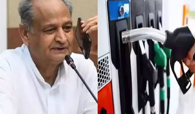 राजस्थान में पेट्रोल 4 रुपये, डीजल 5 रुपये और सस्ता हुआ: गहलोत सरकार ने वैट घटाया