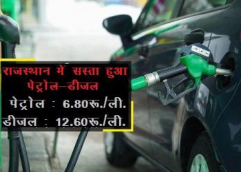 petrol diesel price in rajasthan petrol more than 6 rupees and diesel more than 12 rupees cheaper