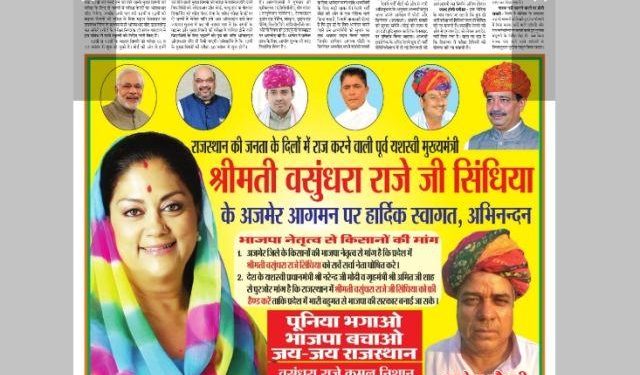 vasundhara raje dev darshan yatra ajmer advertisement published in newspaper of rajasthan BJP satish punia