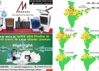 मेवाड़ में 28 जनवरी तक रहेगा शीत लहर का असर