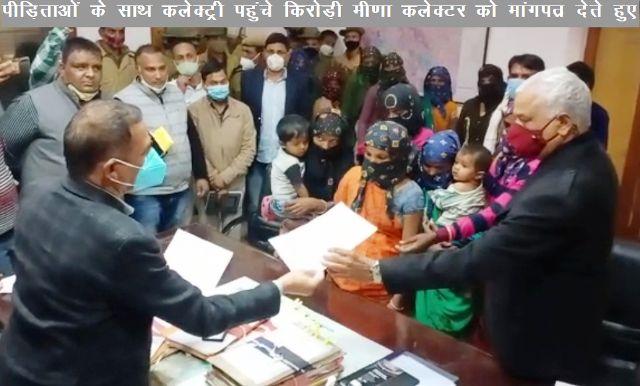 rajya sabha MP kirodi lal meena meets collector udaipur and protest against women trafficking gang in tribal area