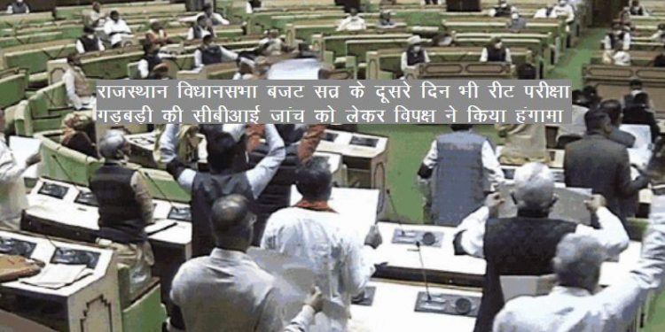 rajasthan assembly budget session 2022