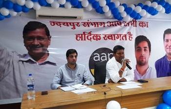 विधानसभा चुनाव से पहले मेवाड़ में आम आदमी पार्टी हुई सक्रिय