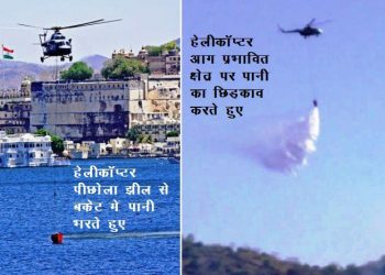 सेना के हेलीकॉप्टर ने बुझाई पहाड़ियों पर लगी आग, दिनभर चला ऑपरेशन