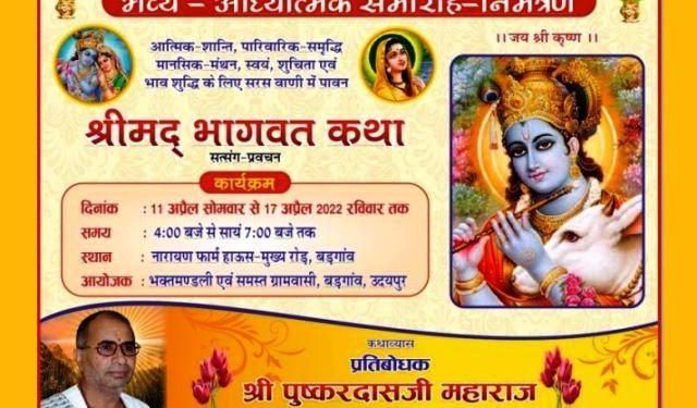 bhagvat katha badgaon udaipur