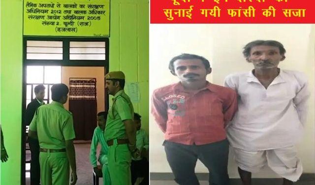 bundi pocso court sentenced death penalty to two culprits of minor gang rape murder case