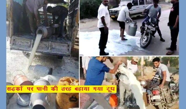 doodh vyavsayi hadtal virodh pradarshan demands increase milk price