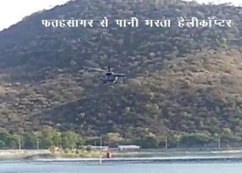 fire in sajjangarh sanctuary army helicopter controls on fire