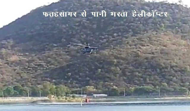 fire in sajjangarh sanctuary army helicopter controls on fire
