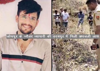 jodhpur jeweller murder dead body found in sayra udaipur