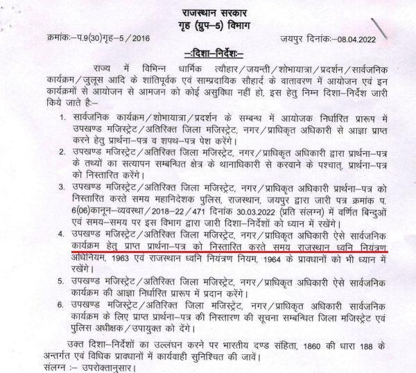 rajasthan government guidelines for rally julus and shobha yatra