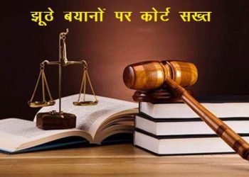 udaipur court send a lady to jail for three month due to her false statement