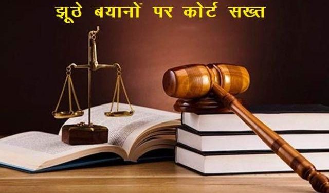 udaipur court send a lady to jail for three month due to her false statement