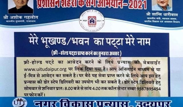 udaipur uit advertisement