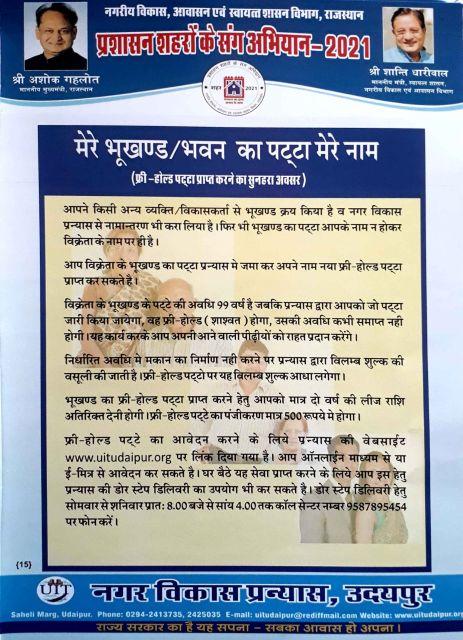 udaipur uit advertisement1