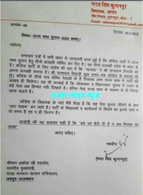 MLA Bharat singh sent a letter to cm ashok gehlot