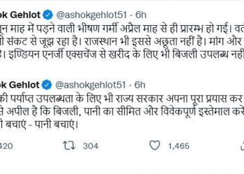 cm ashok gehlot appeal to people save electricity save water