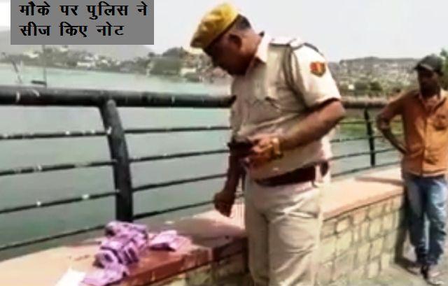 fake currency found in anasagar lake ajmer 1