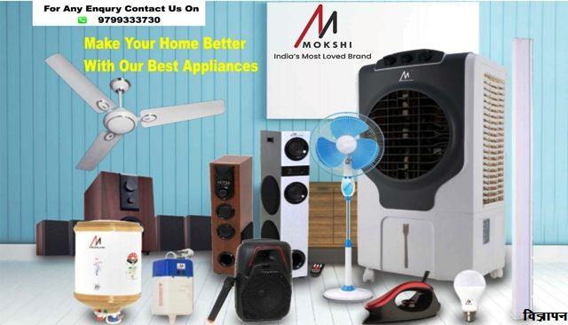 mokshi make your home better with our best appliances