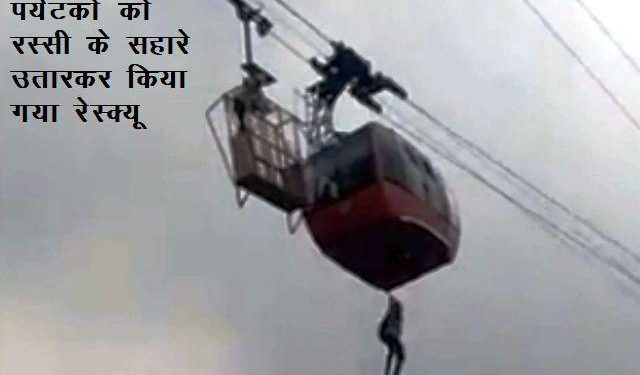 8 tourist stuck in air after technical issue in cable car at rope way timber trail in solan himachal pradesh
