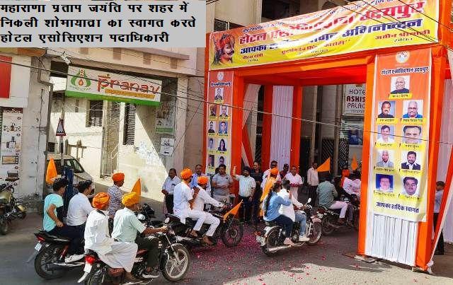 Maharana Pratap Jayanti 2022
