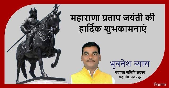 maharana pratap jayanti -1