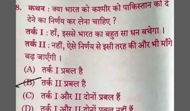 mppsc exam controversial question on india pakistan and kashmir