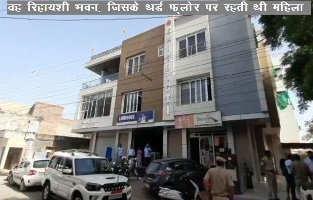 murder in udaipur lady gun shot dead at her house in pratap nagar udaipur -4