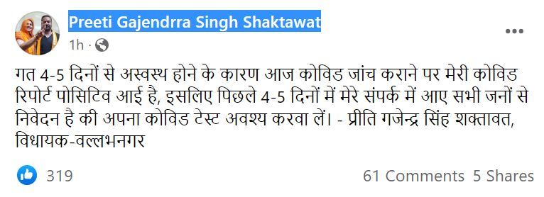 vallabhnagar congress mla Preeti Gajendrra Singh Shaktawat test positive for covid 19 today