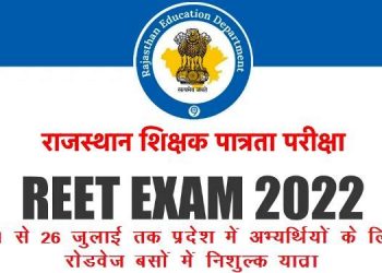 REET exam 2022 candidates will be able to free travel for 6 days with admit card