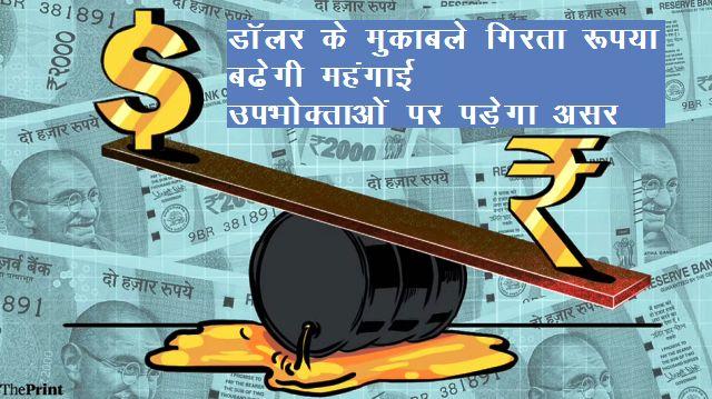 The consistent depreciation in the value of the Indian rupee against the dollar