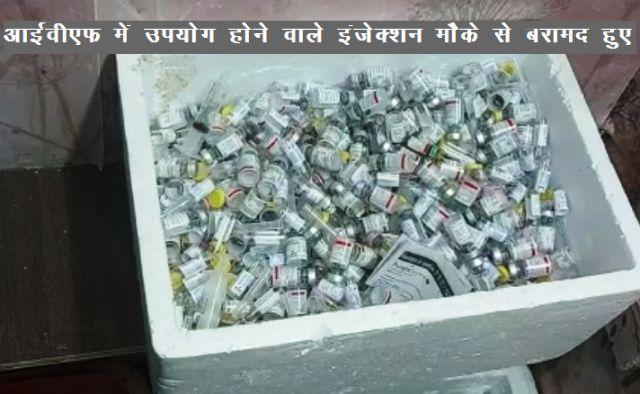 udaipur cmho raids on illegal egg donor clinic IVF center at madhuban -1