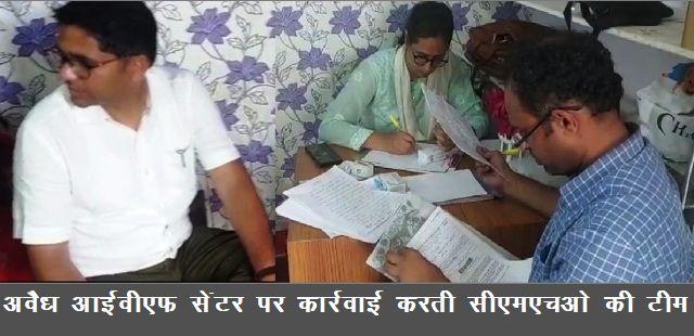udaipur cmho raids on illegal egg donor clinic IVF center at madhuban