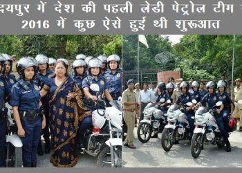 udaipur lady patrol team returns again asp city chandrasheel thakur select constables for lady petrol team