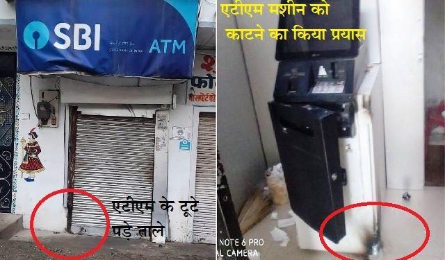 बड़गांव में एसबीआई एटीएम चोरी का प्रयास