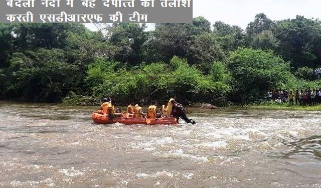 couple drowning in bedla river during crossing bridge udaipur