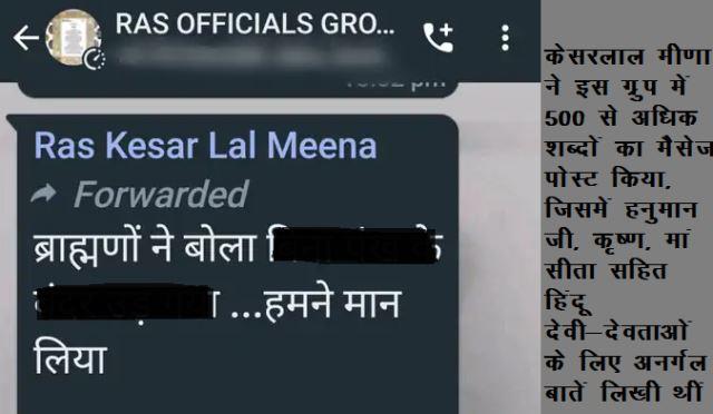 RAS officer kesar lal meena post disputed message for hanuman ji -1