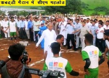 cm ashok gehlot in gogunda udaipur start gramin olympic block level games