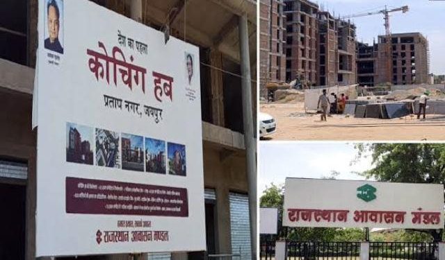 देश का पहला कोचिंग हब जयपुर में हो रहा है विकसित
