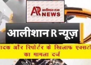 udaipur extortion-case-lodged-against-alishan-r-youtube-channel-editor-and-reporter