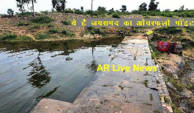 jaisamand-overflow-before-monsoon-ends-in-udaipur