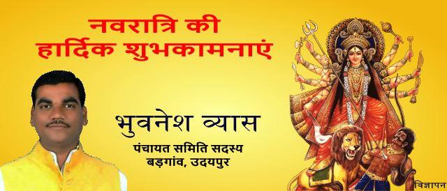 navratri mahotsav badhai sandesh