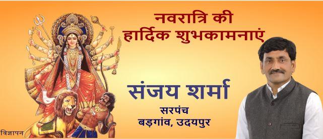 navratri mahotsav badhai sandesh