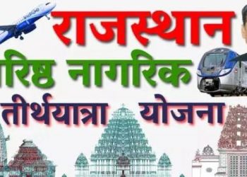 वरिष्ठ तीर्थयात्रा की पहली ट्रेन शुक्रवार को होगी रवाना, 991 यात्री करेंगे रामेश्वरम के दर्शन
