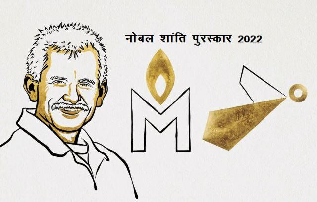 nobel peace prize 2022 announcement