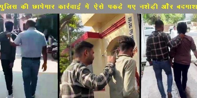 Police raided across the city searched hotels and dharamshalas caught 25 drug addicts with weapons