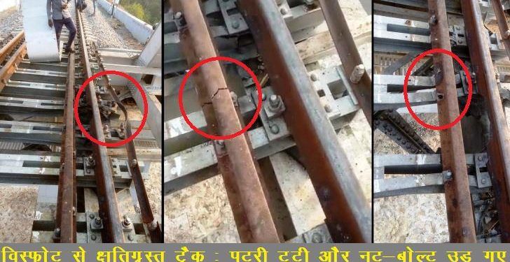 Udaipur-Ahmedabad broad gauge railway track damaged by explosion blast